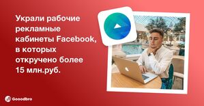 Сделал 70 млн.руб. выручки в Инстаграм, и попался на мошенников, которые украли рабочие рекламные кабинеты Фейсбук