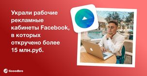 Сделал 70 млн.руб. выручки в Инстаграм, и попался на мошенников, которые украли рабочие рекламные кабинеты Фейсбук