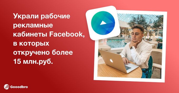 Сделал 70 млн.руб. выручки в Инстаграм, и попался на мошенников, которые украли рабочие рекламные кабинеты Фейсбук