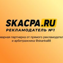Обзор Skacpa.ru: товарная партнерка, созданная арбитражником