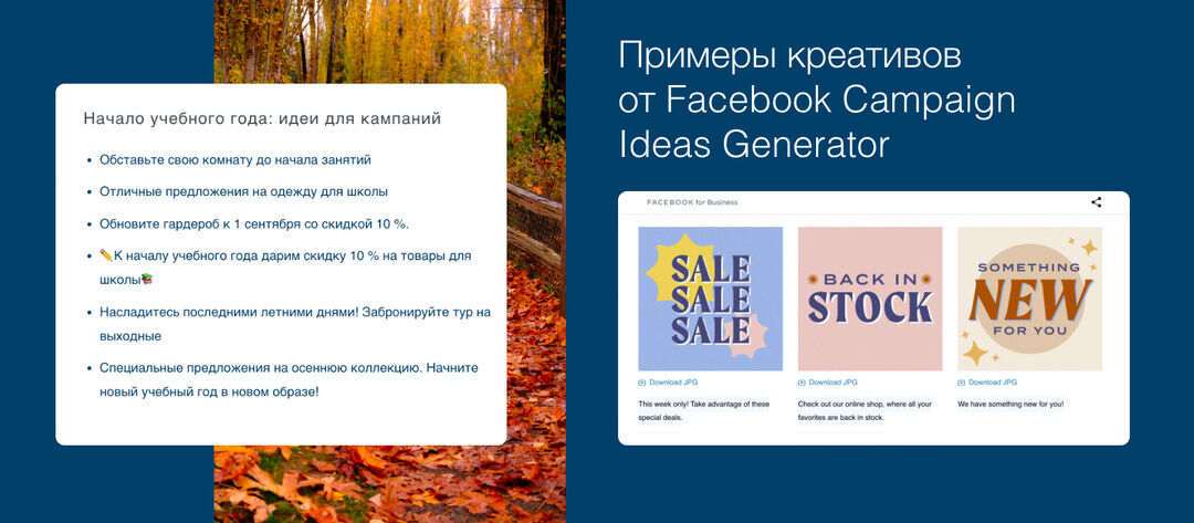 Фейсбук выпустил простой генератор креативов для рекламных кампаний. Как это работает?