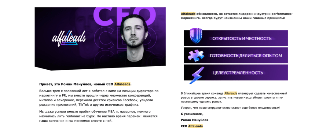 Сможет ли Alfaleads перезапуститься с новым CEO? Что происходит в Альфе в 2021?