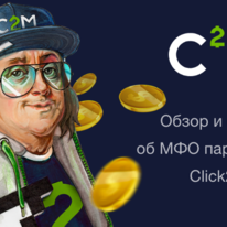 Click2Money: финансовая и МФО партнерская программа
