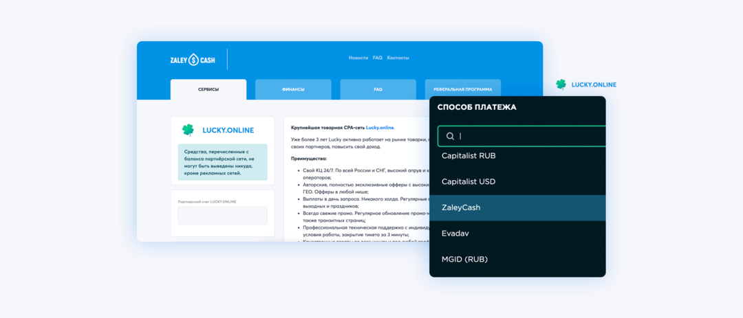 ZaleyCash: выгодное пополнение рекламных сетей и арбитражный кошелек с бонусами на оборотку