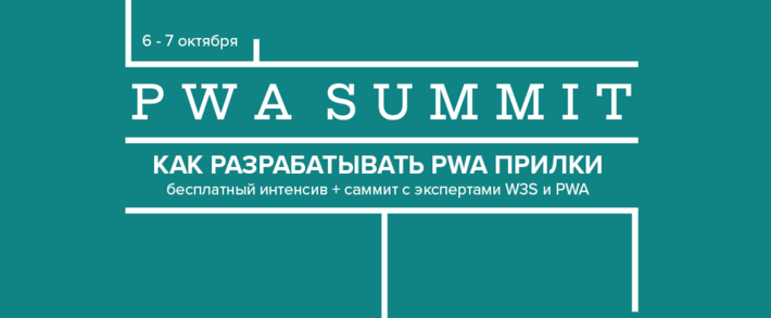 Хочешь разобраться, как разрабатывать PWA прилки и как их использовать в <span class=