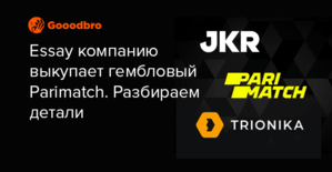 Parimatch выкупил контрольный пакет компании Trionika, чтобы превратить арбитражную команду в “нормальный бизнес”