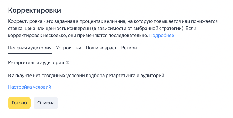 Как настроить рекламу яндекс директ на форуме?