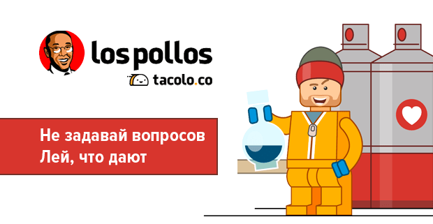 Smartlink партнерка LosPollos: забудь про четкость Густаво Фринга, тебя ждут низкие ставки, затянутые выплаты, пара менеджеров и бардак в ссылках