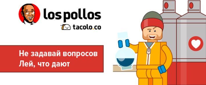 Smartlink партнерка LosPollos: забудь про четкость Густаво Фринга, тебя ждут низкие ставки, затянутые выплаты, пара менеджеров и бардак в ссылках