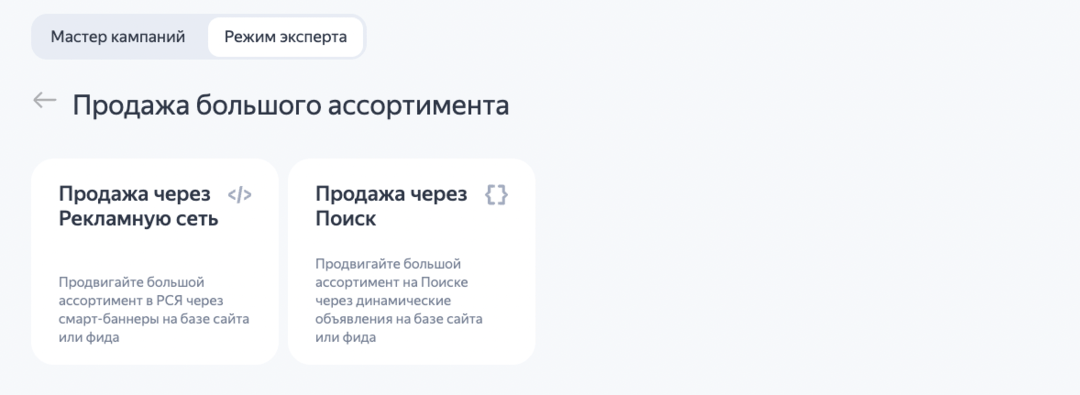 Как выбрать тип рекламной кампании в Яндекс Директ