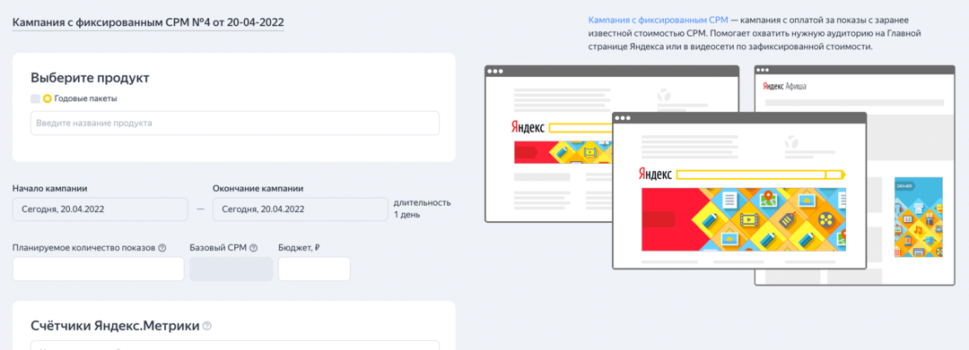 Как выбрать тип рекламной кампании в Яндекс Директ