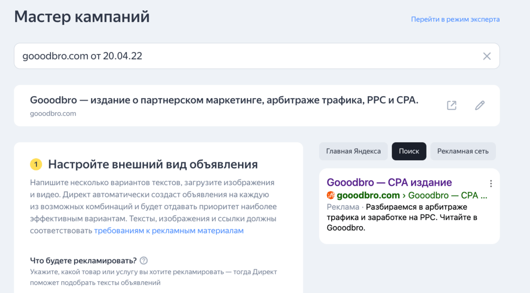 Как выбрать тип рекламной кампании в Яндекс Директ
