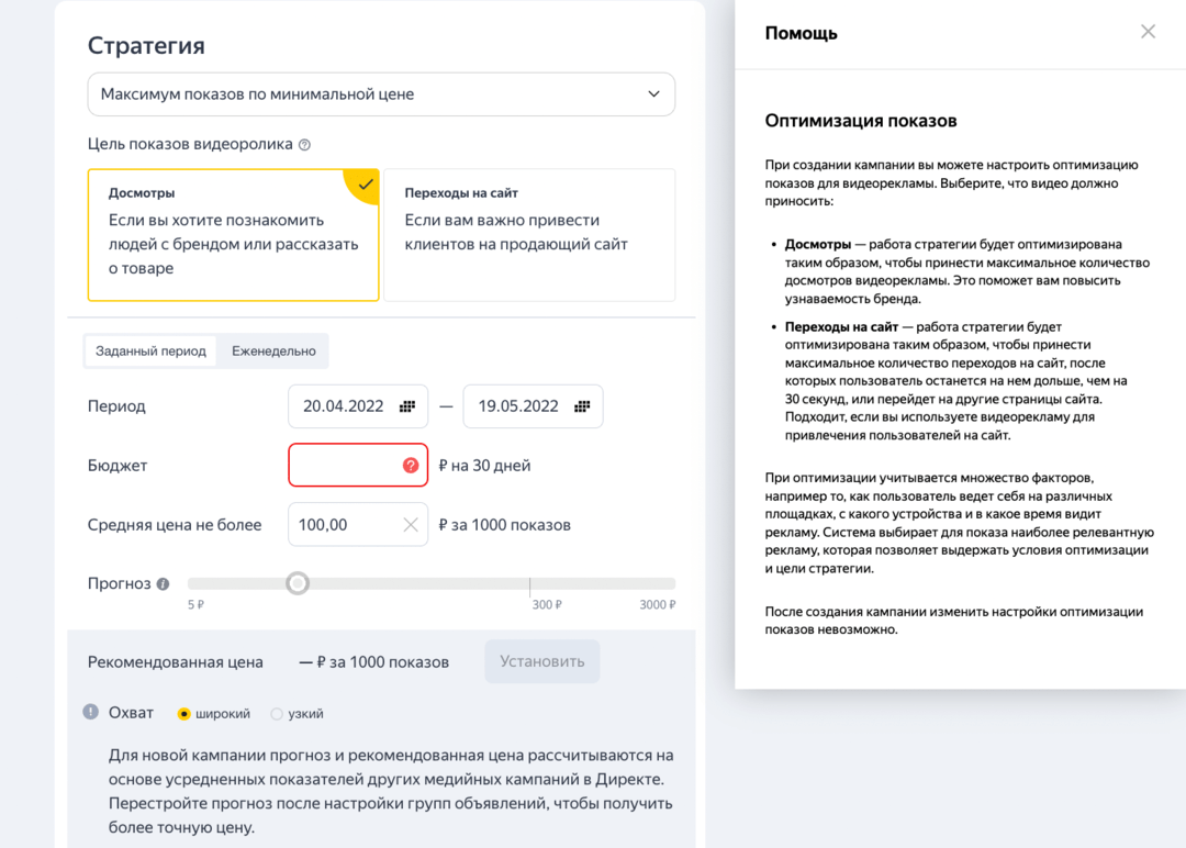 Как выбрать тип рекламной кампании в Яндекс Директ