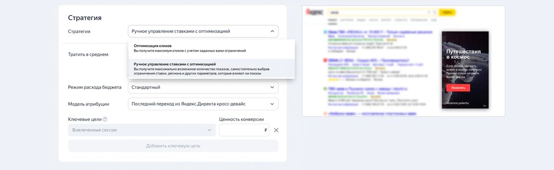 Как выбрать тип рекламной кампании в Яндекс Директ
