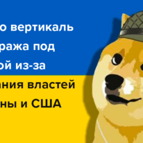 Арбитраж криптовалют под угрозой из-за внимания властей Украины и США