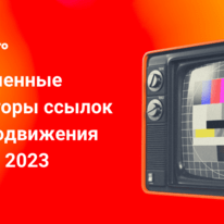 Современные агрегаторы ссылок для продвижения сайта в 2026