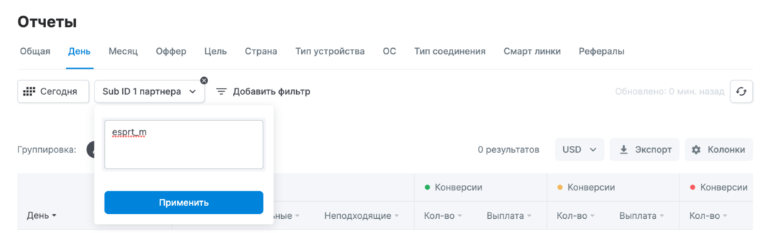 Макросы, UTM метки и Sub ID в арбитраже