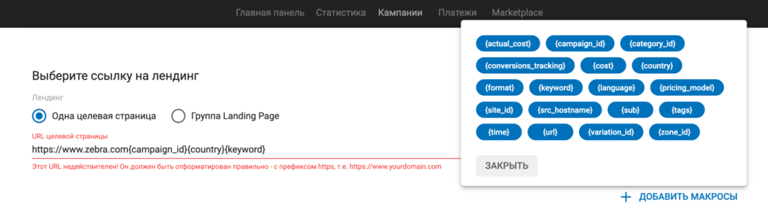 Макросы, UTM метки и Sub ID в арбитраже