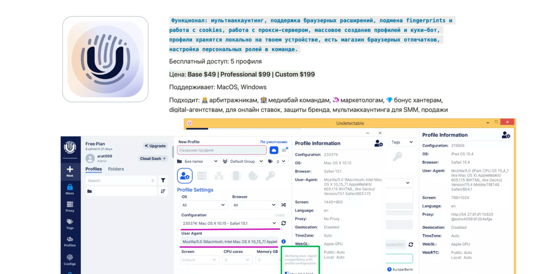 15+ рейтинг антидетект браузеров для арбитража, фарминга, маркетинга, door, SEO, PBN и обхода блокировок в 2025
