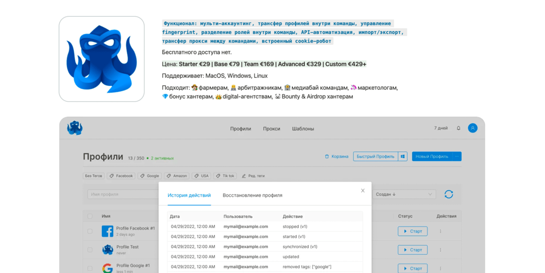 15+ рейтинг антидетект браузеров для арбитража, фарминга, маркетинга, door, SEO, PBN и обхода блокировок в 2025