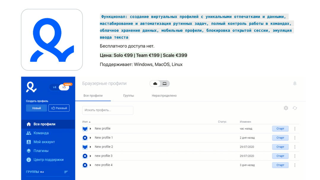 15+ рейтинг антидетект браузеров для арбитража, фарминга, маркетинга, door, SEO, PBN и обхода блокировок в 2025
