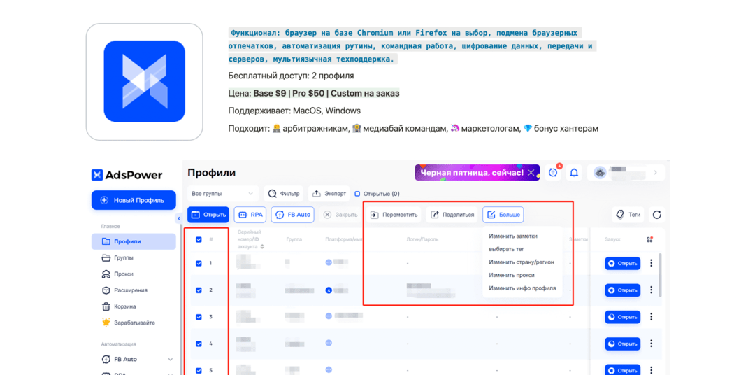 15+ рейтинг антидетект браузеров для арбитража, фарминга, маркетинга, door, SEO, PBN и обхода блокировок в 2025