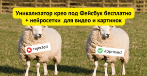 Лучший уникализатор видео в 2026: найти бесплатный онлайн инструмент для видео и фото