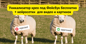 Лучший уникализатор видео в 2025: найти бесплатный онлайн инструмент для видео и фото