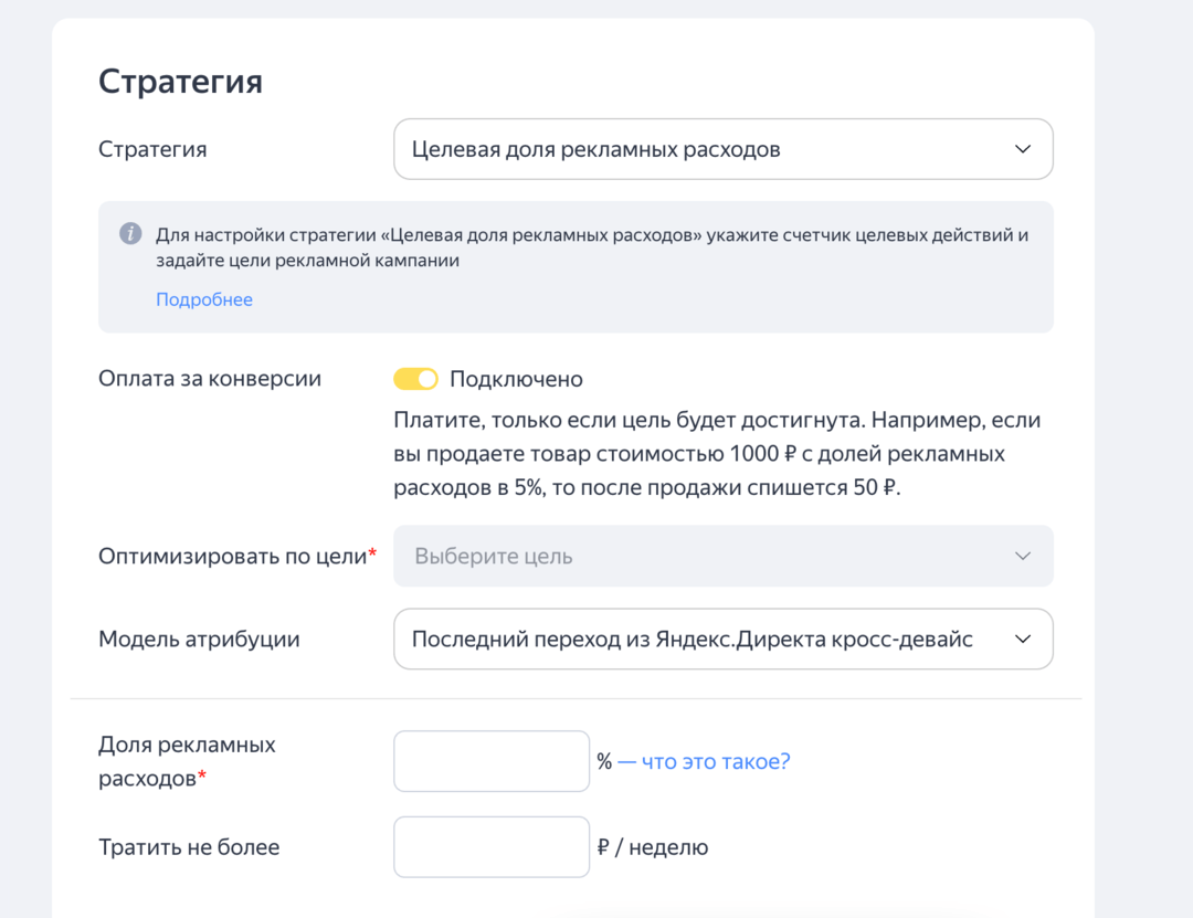 Какие виды стратегий есть в Яндекс Директ