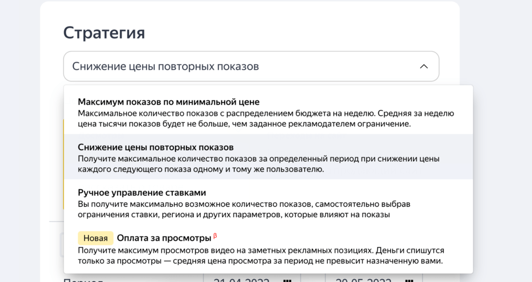Какие виды стратегий есть в Яндекс Директ