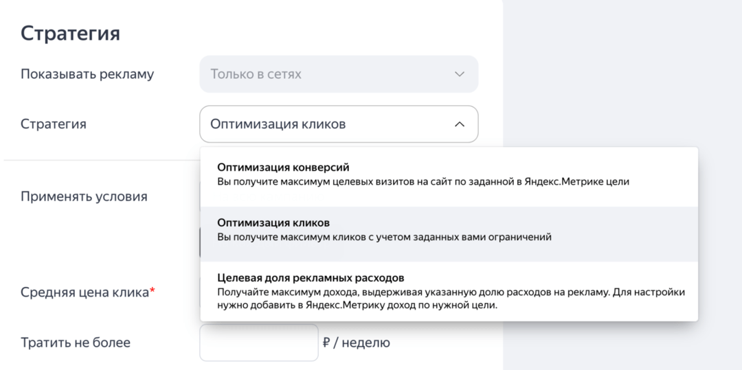 Какие виды стратегий есть в Яндекс Директ