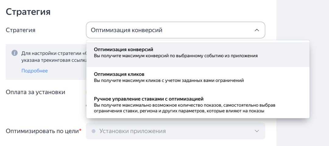 Какие виды стратегий есть в Яндекс Директ