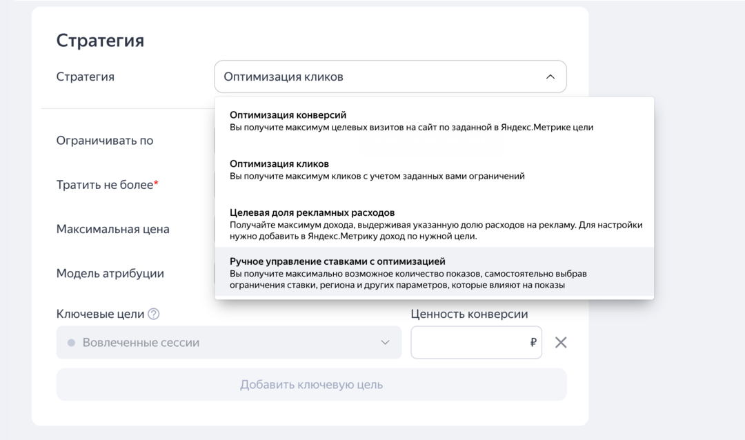 Какие виды стратегий есть в Яндекс Директ