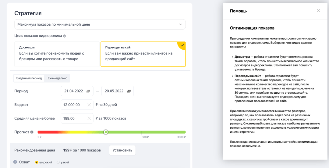Какие виды стратегий есть в Яндекс Директ