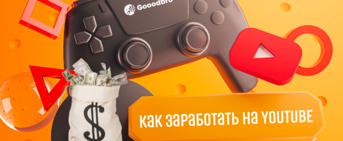 Как заработать на Ютубе: деньги за просмотр видео на youtube и другие способы монетизации Ютуба в 2025