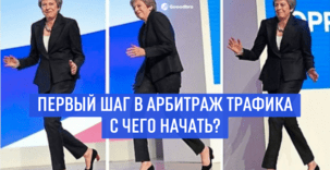 Обучение арбитражу трафика с нуля. С чего начать путь в арбитраже?