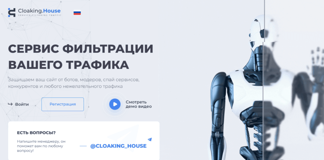Cloaking.House: Облачный Сервис для Клоакинга, актуально в 2025