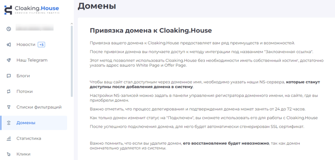 Cloaking.House: Облачный Сервис для Клоакинга, актуально в 2025