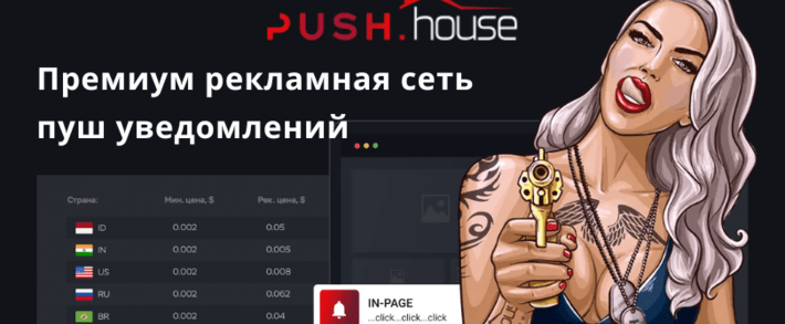 Push House: обзор и отзывы о <span class=