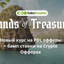 Сейлздаблер выходит на арбитраж криптовалют с бампом ставок и представляет новые ГЕО