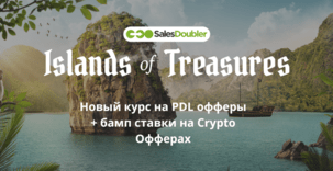 Сейлздаблер выходит на арбитраж криптовалют с бампом ставок и представляет новые ГЕО