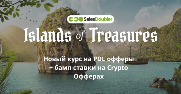 Сейлздаблер выходит на арбитраж криптовалют с бампом ставок и представляет новые ГЕО