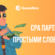 Что такое CPA партнерка простыми словами?