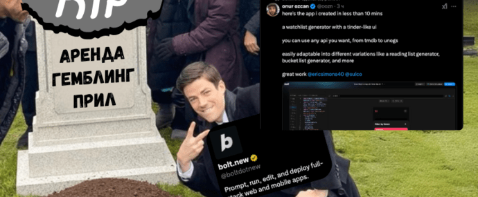 Аренда приложений RIP! Нейросетка Bolt штампует гемблинг прилы iOS и Android быстрее, чем ты сливаешь в пельменную