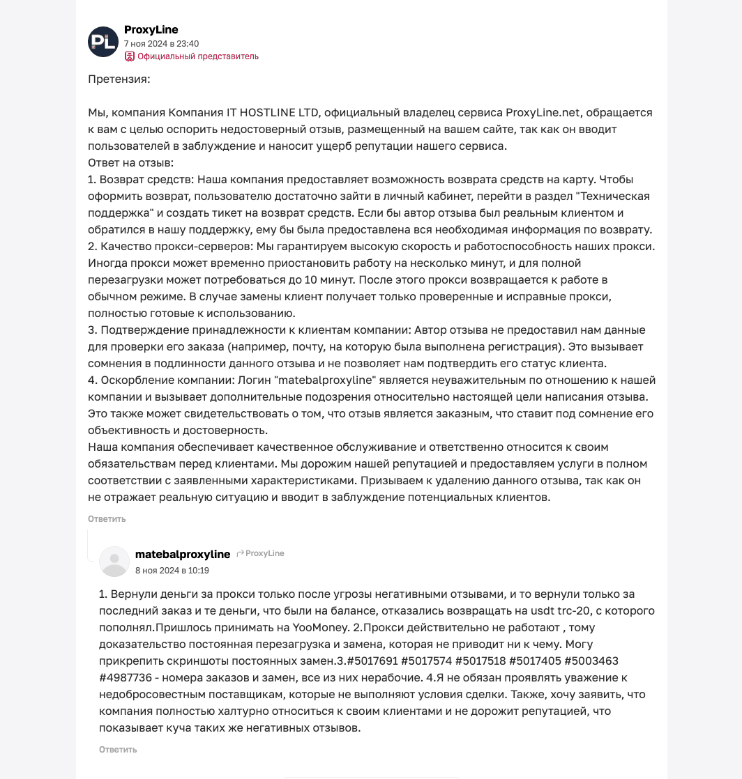 Прежде чем купить Poxyline — прочти! Прокси есть. Траст — под вопросом.