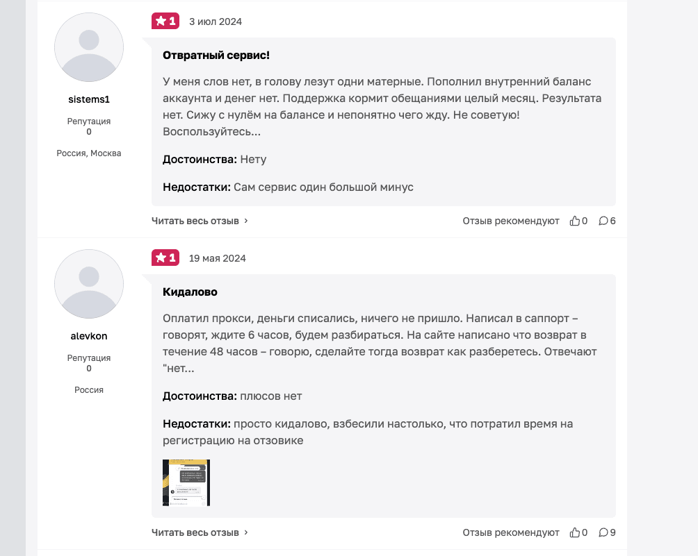 Прежде чем купить Poxyline — прочти! Прокси есть. Траст — под вопросом.