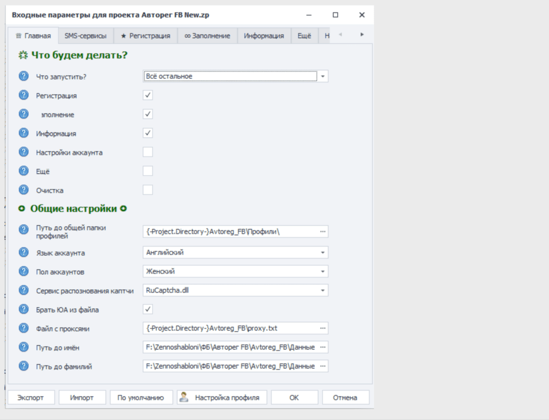 Автореги Фейсбук: софт для авторег аккаунтов ФБ, автофарм Фейсбук в 2025