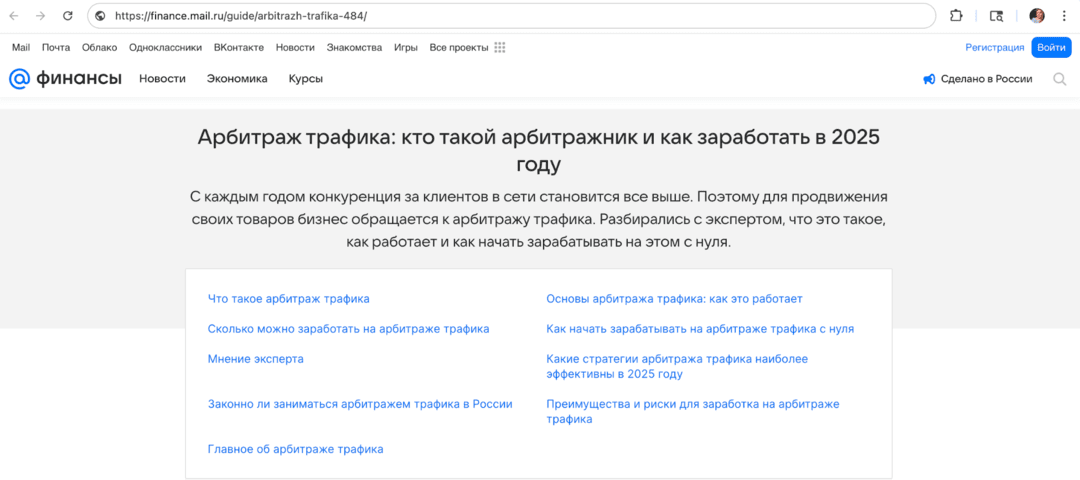 Арбитраж трафика для твоей бабули. Поясняет Mailru