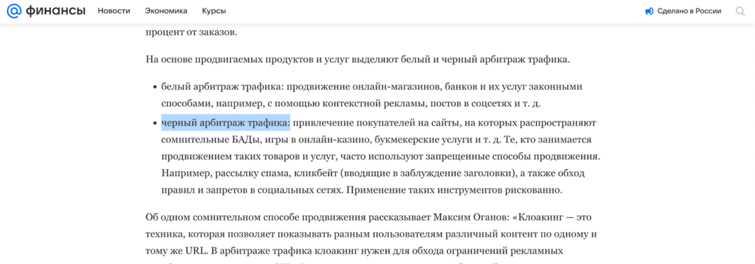 Арбитраж трафика для твоей бабули. Поясняет Mailru
