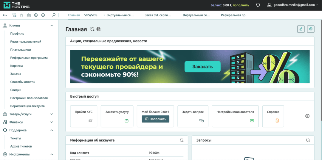 THE Hosting: обзор международного хостинг провайдера. Разбираем железо для SEO, PBN и арбитража